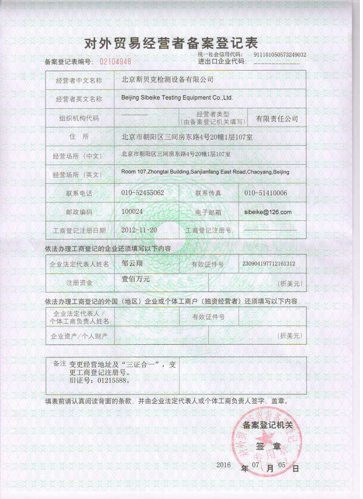 ����˹������ó��Ӫ�ʸ�֤